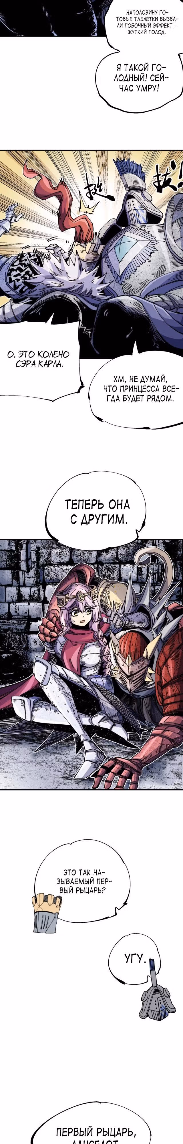 Проклятые доспехи — Том 1 · Глава 9, страница 30