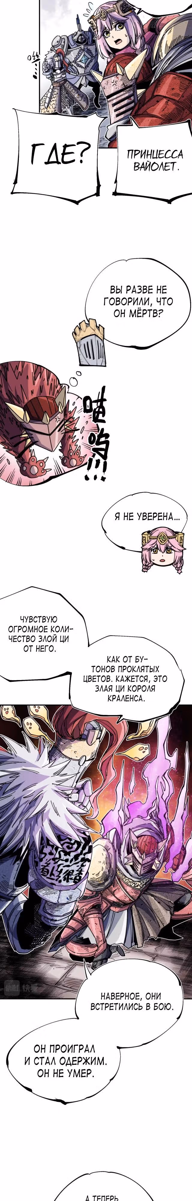 Проклятые доспехи — Том 1 · Глава 9, страница 32