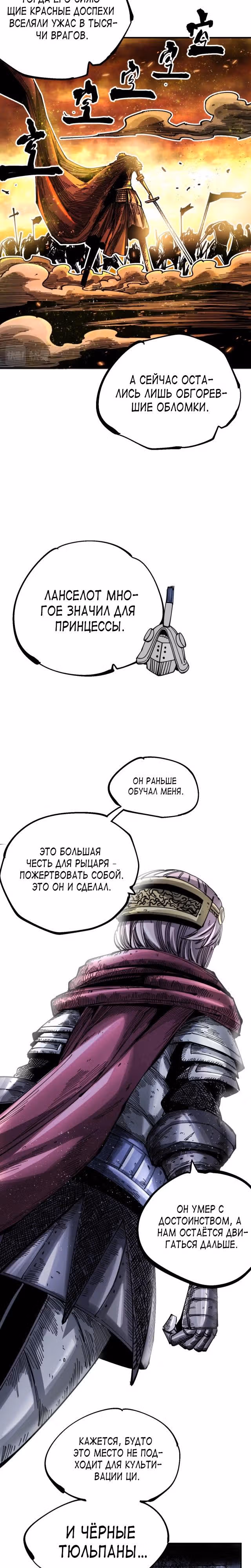 Проклятые доспехи — Том 1 · Глава 9, страница 5