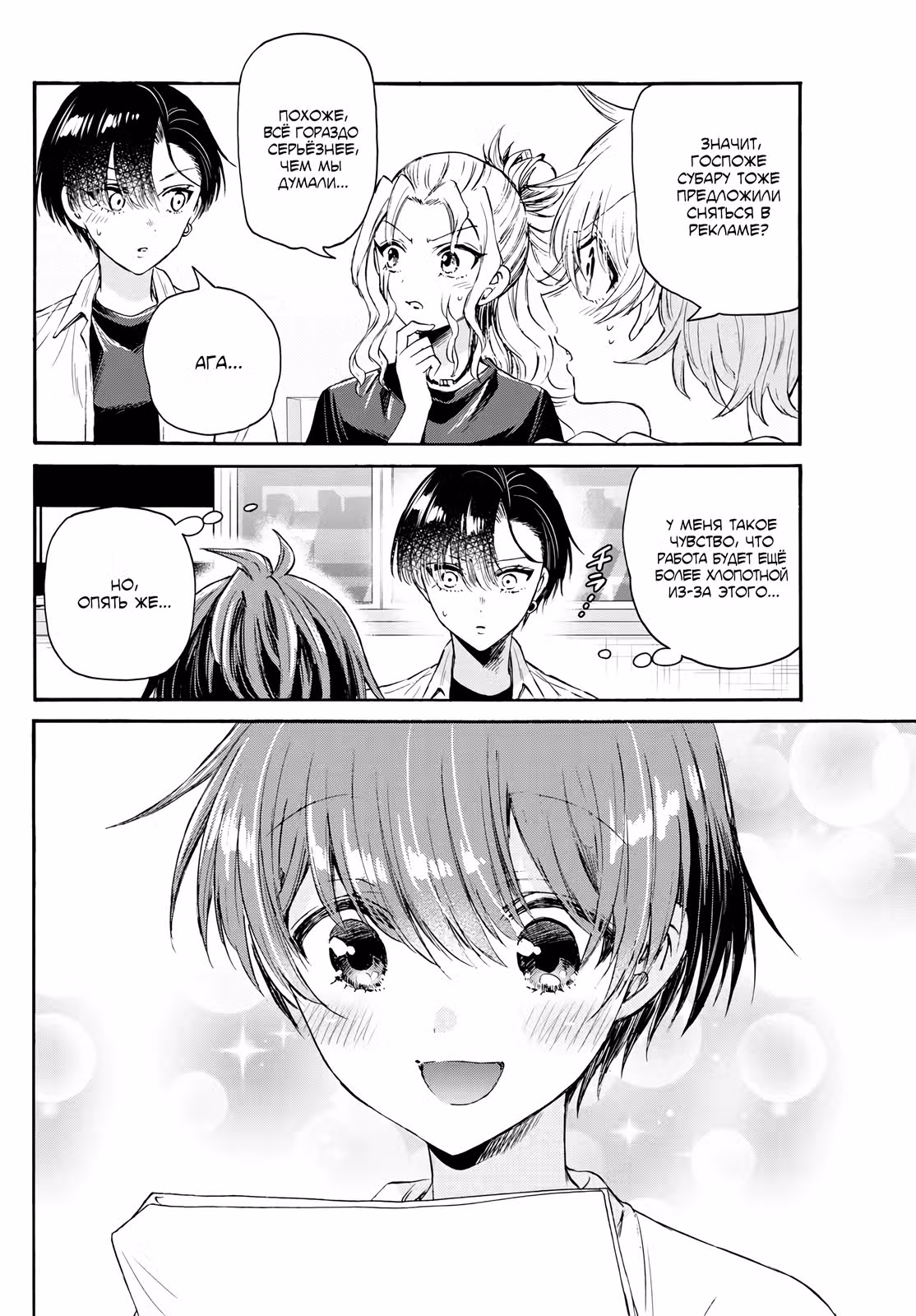 Три гениальных сестры неожиданно влюбились — Том 8 · Глава 75, страница 17