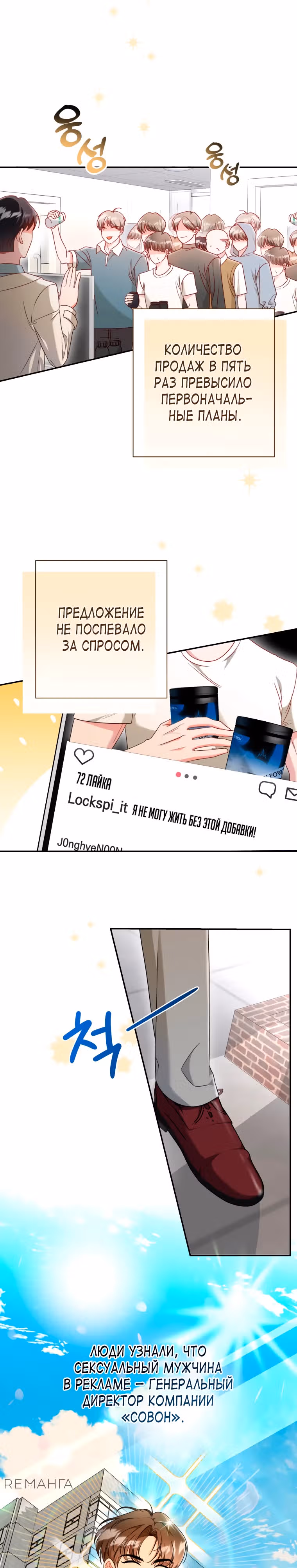 Сильный мужчина — Том 1 · Глава 1, страница 14