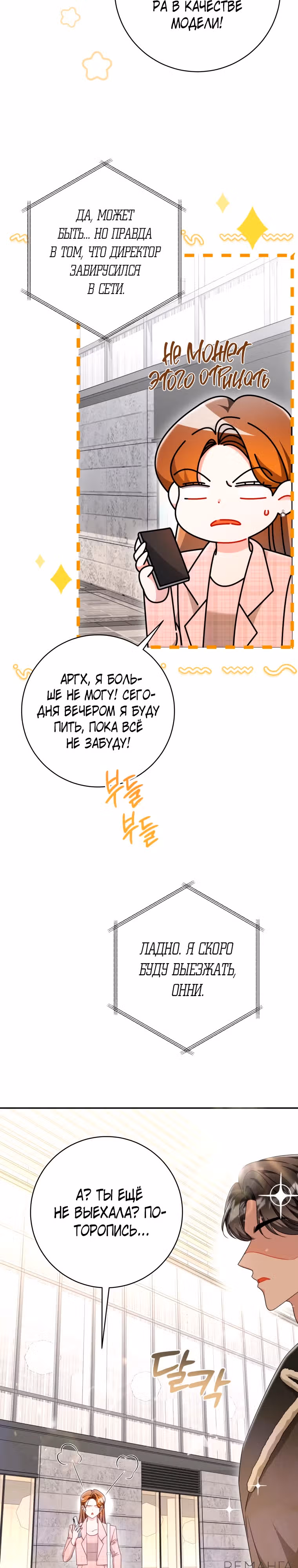 Сильный мужчина — Том 1 · Глава 1, страница 18
