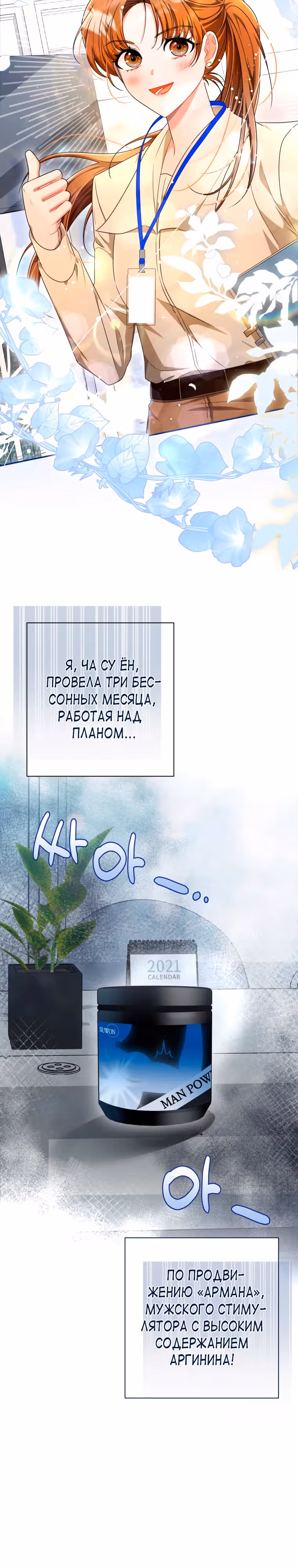 Сильный мужчина — Том 1 · Глава 1, страница 3