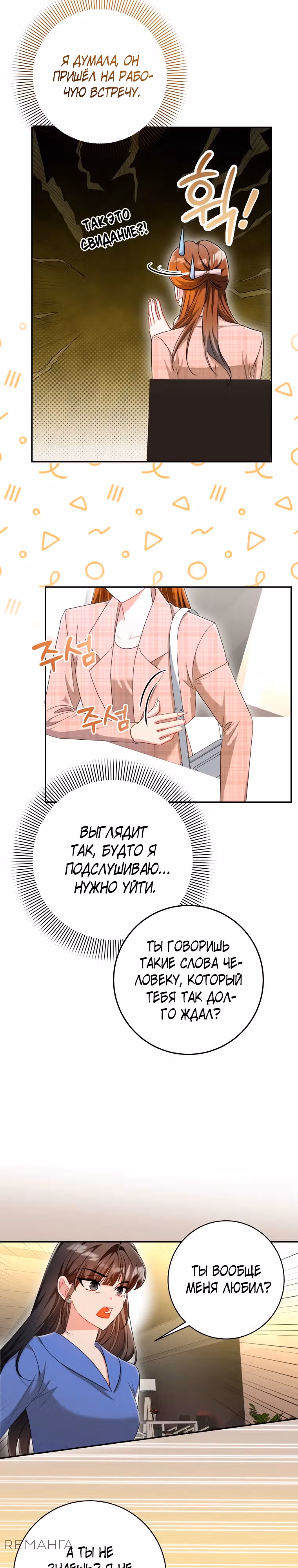 Сильный мужчина — Том 1 · Глава 1, страница 29