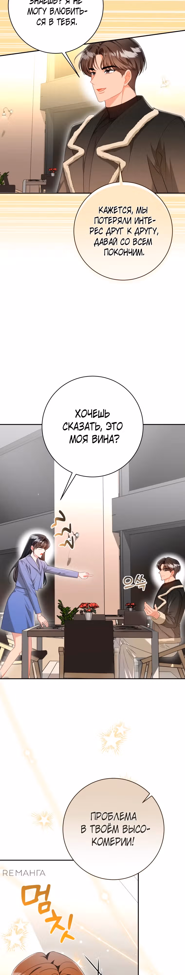 Сильный мужчина — Том 1 · Глава 1, страница 30