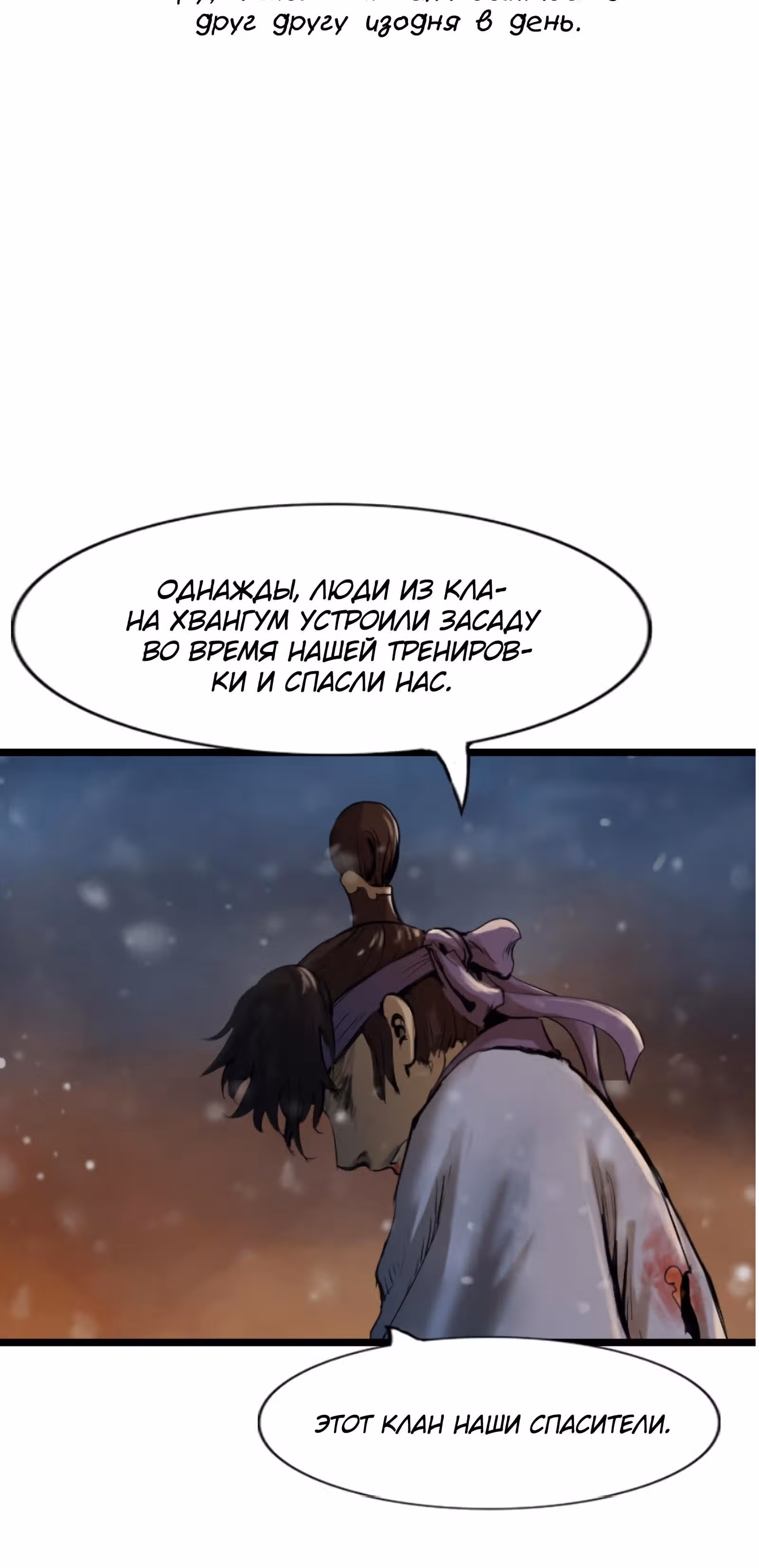 Скиталец — Том 2 · Глава 64, страница 25