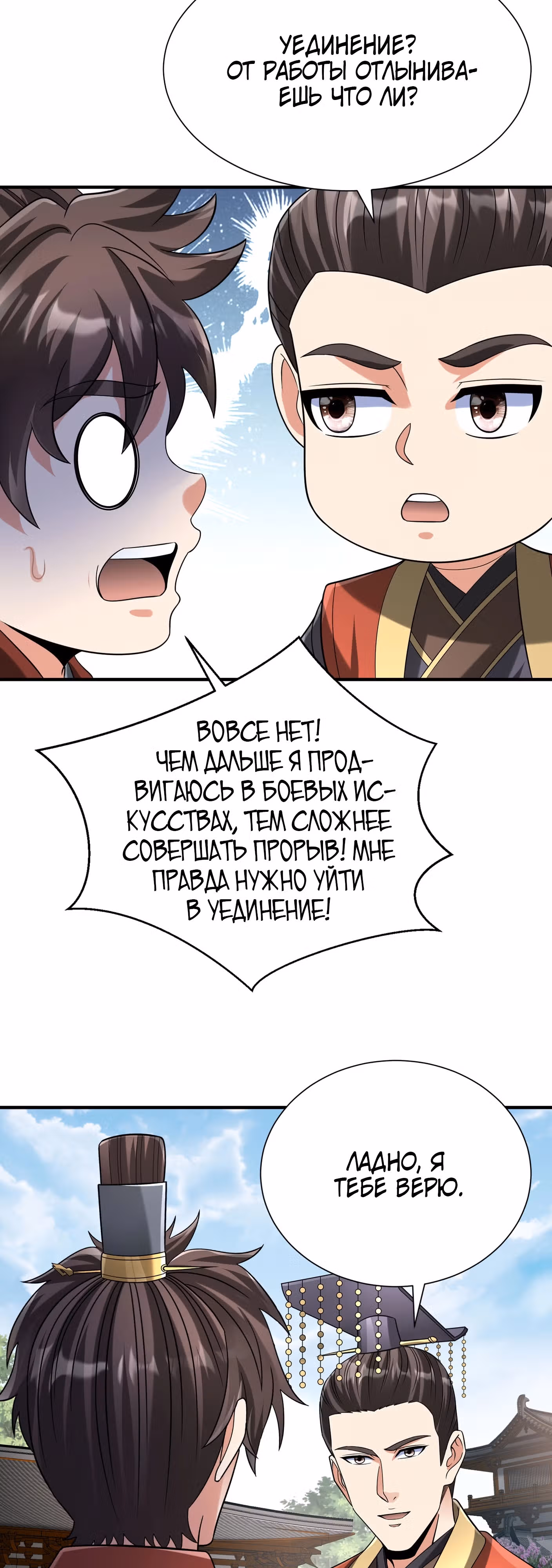 Я убиваю врагов государства, чтобы стать богом — Том 1 · Глава 118, страница 3