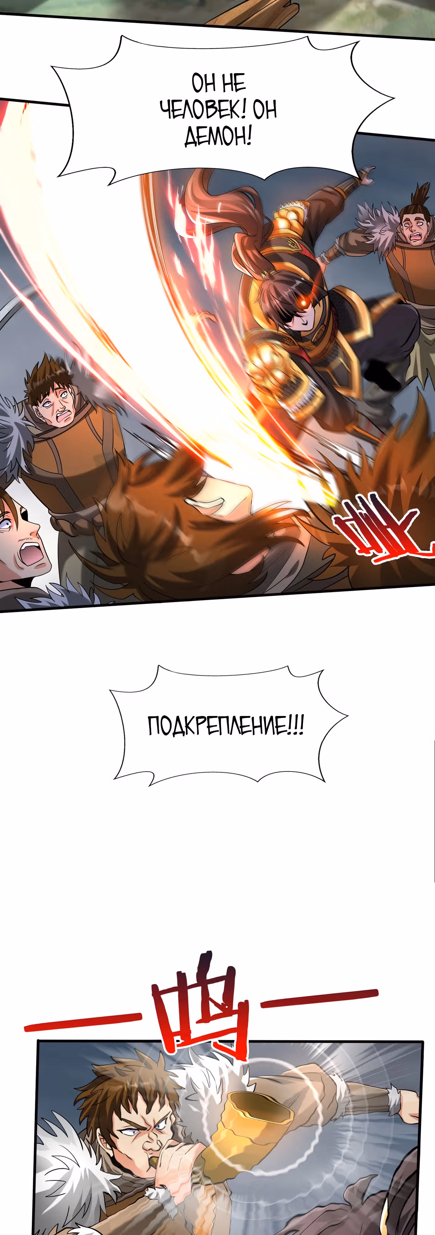 Я убиваю врагов государства, чтобы стать богом — Том 1 · Глава 118, страница 30