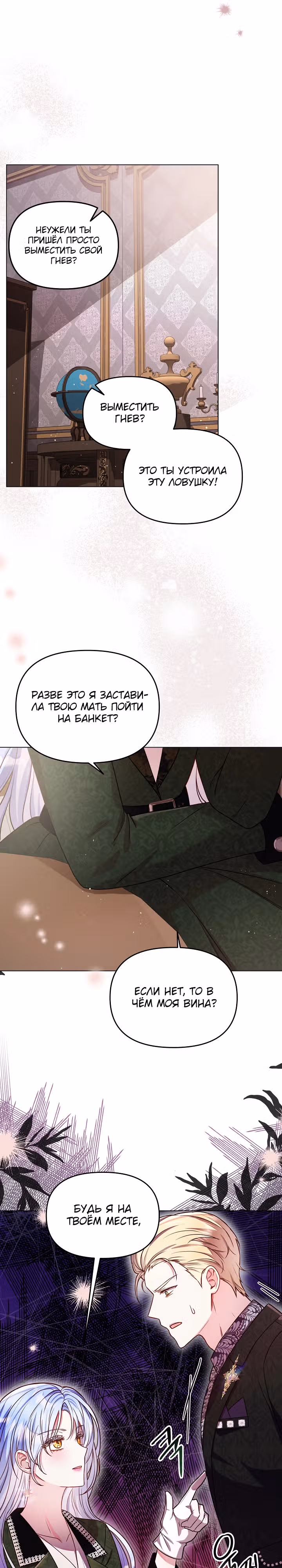 Стратегия развода — Том 1 · Глава 16, страница 5