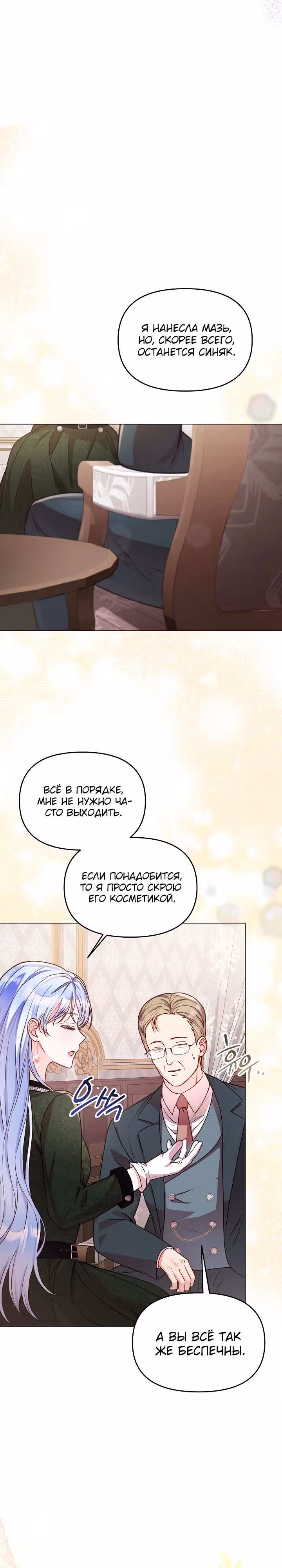 Стратегия развода — Том 1 · Глава 16, страница 8