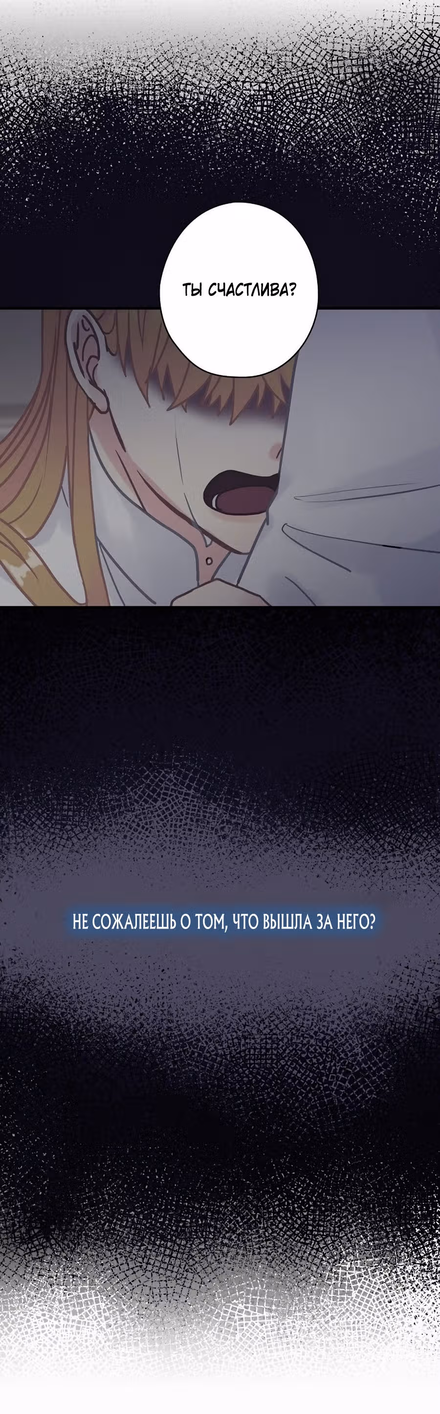 Танец цветов и песнь ветра — Том 1 · Глава 46, страница 33