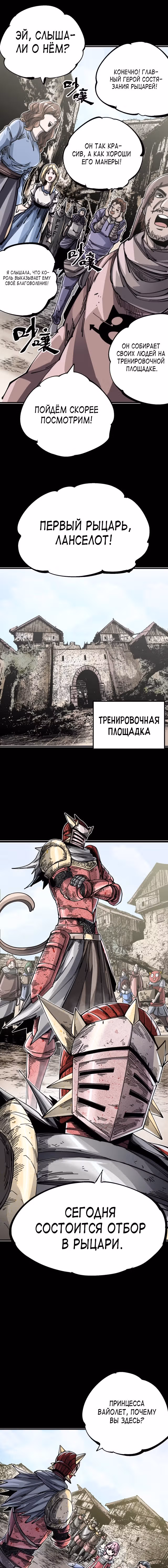 Проклятые доспехи — Том 1 · Глава 10, страница 16
