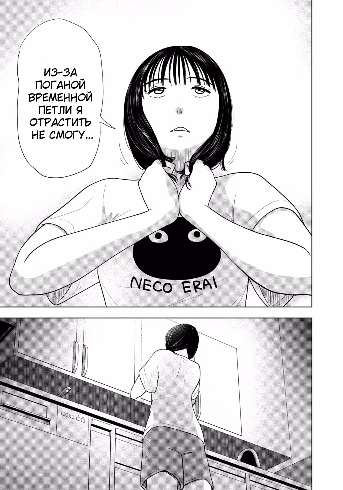 Длинное лето 31-го августа — Том 3 · Глава 21, страница 7