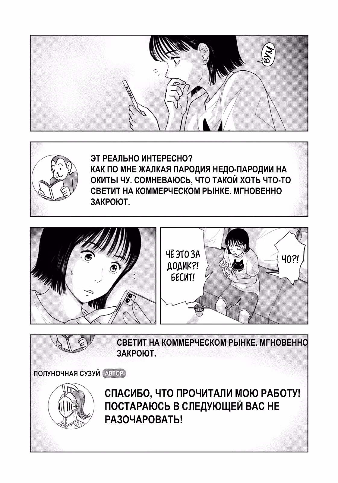 Длинное лето 31-го августа — Том 3 · Глава 21, страница 10
