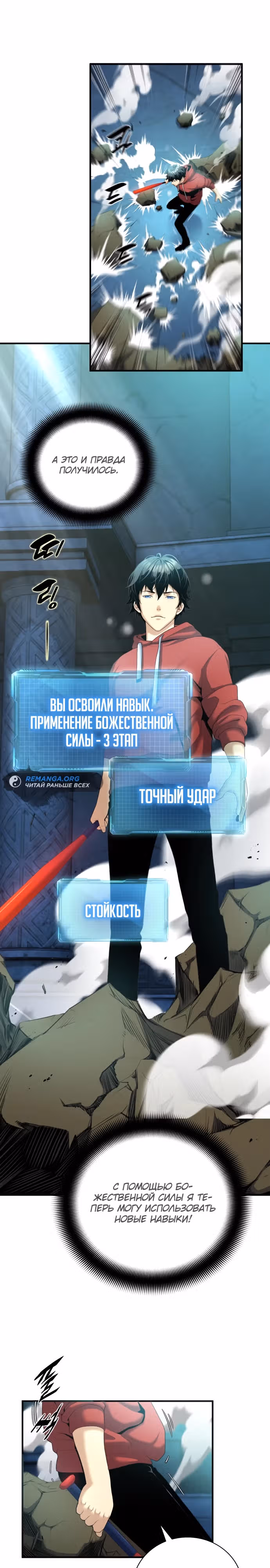 Повышение уровня с эксклюзивными предметами подземелья — Том 1 · Глава 11, страница 23