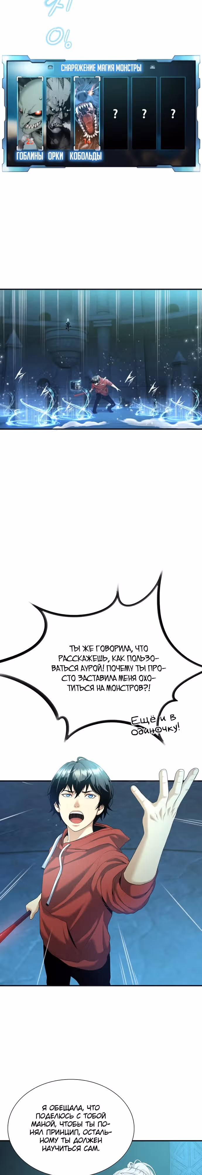 Повышение уровня с эксклюзивными предметами подземелья — Том 1 · Глава 11, страница 7