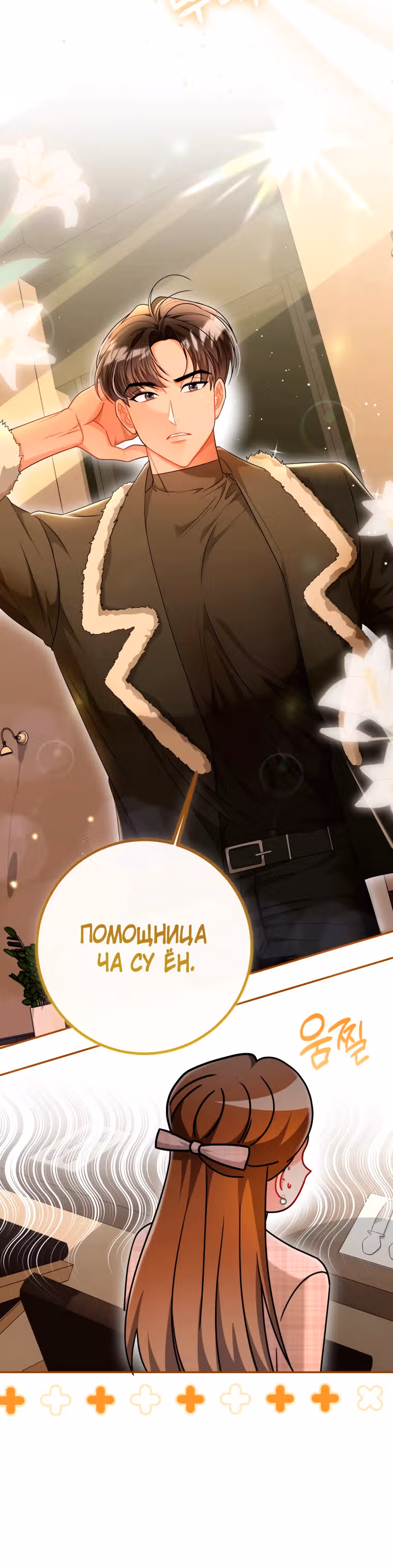 Сильный мужчина — Том 1 · Глава 2, страница 5