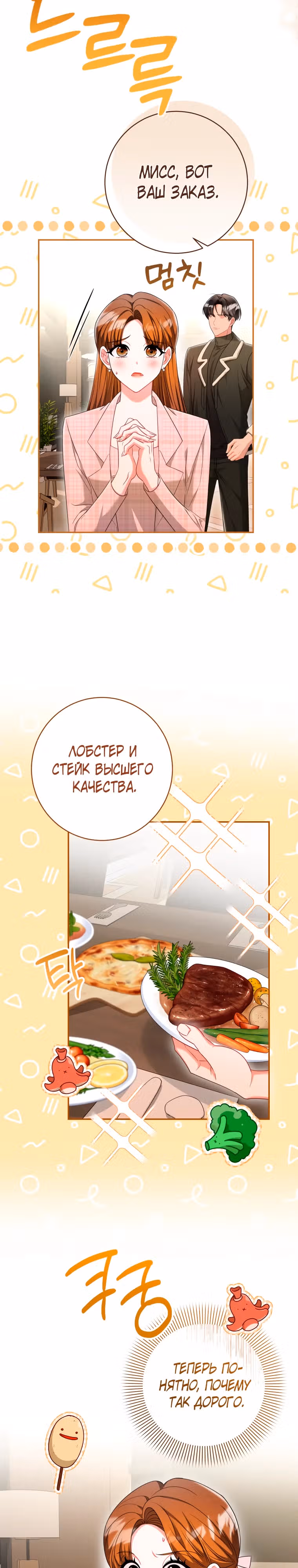 Сильный мужчина — Том 1 · Глава 2, страница 8
