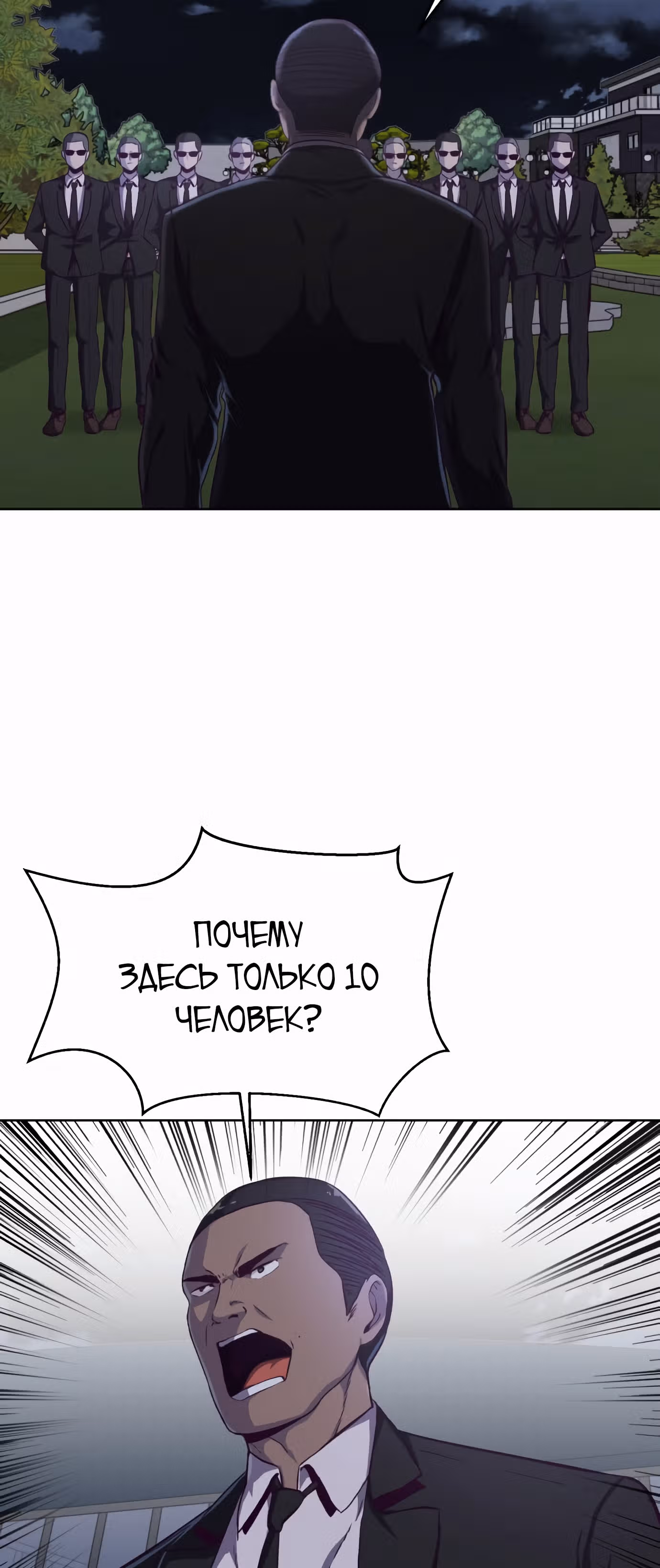 Жнец смерти — Том 1 · Глава 61, страница 2