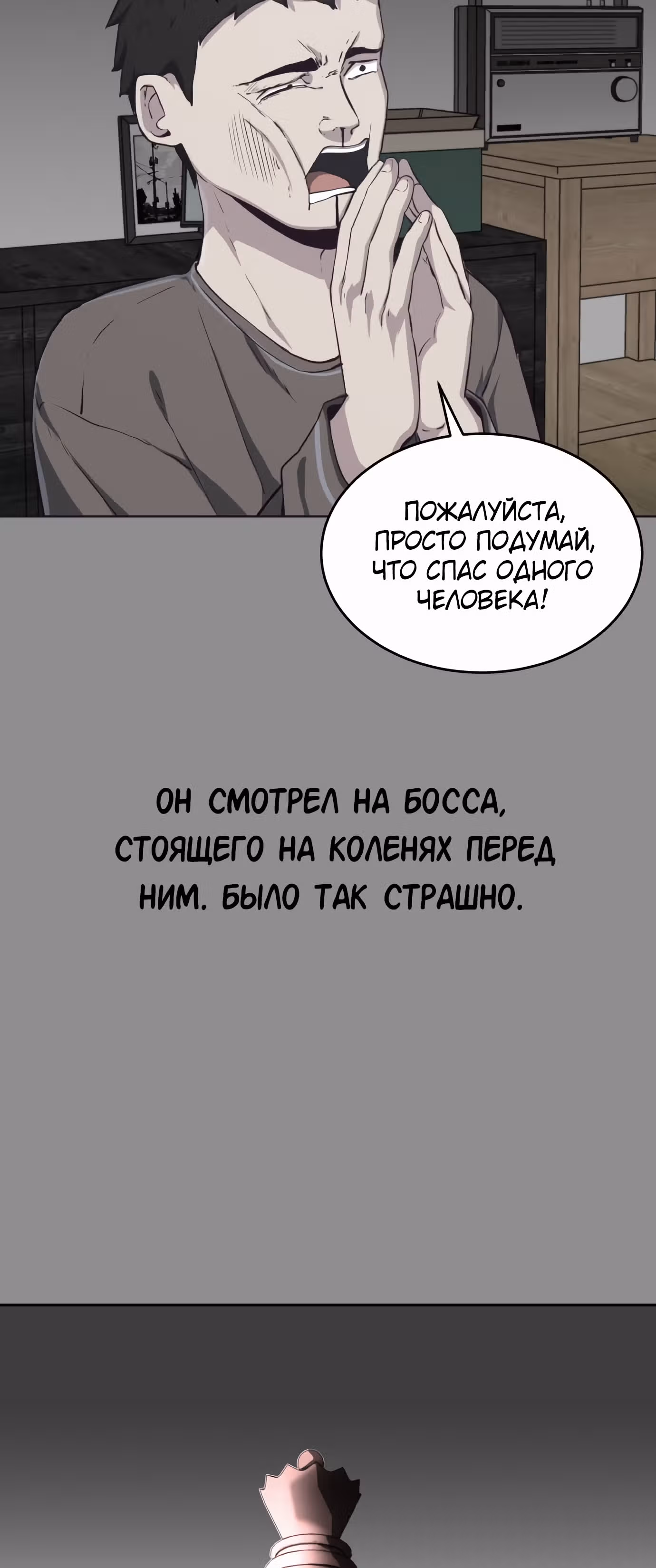 Жнец смерти — Том 1 · Глава 61, страница 16