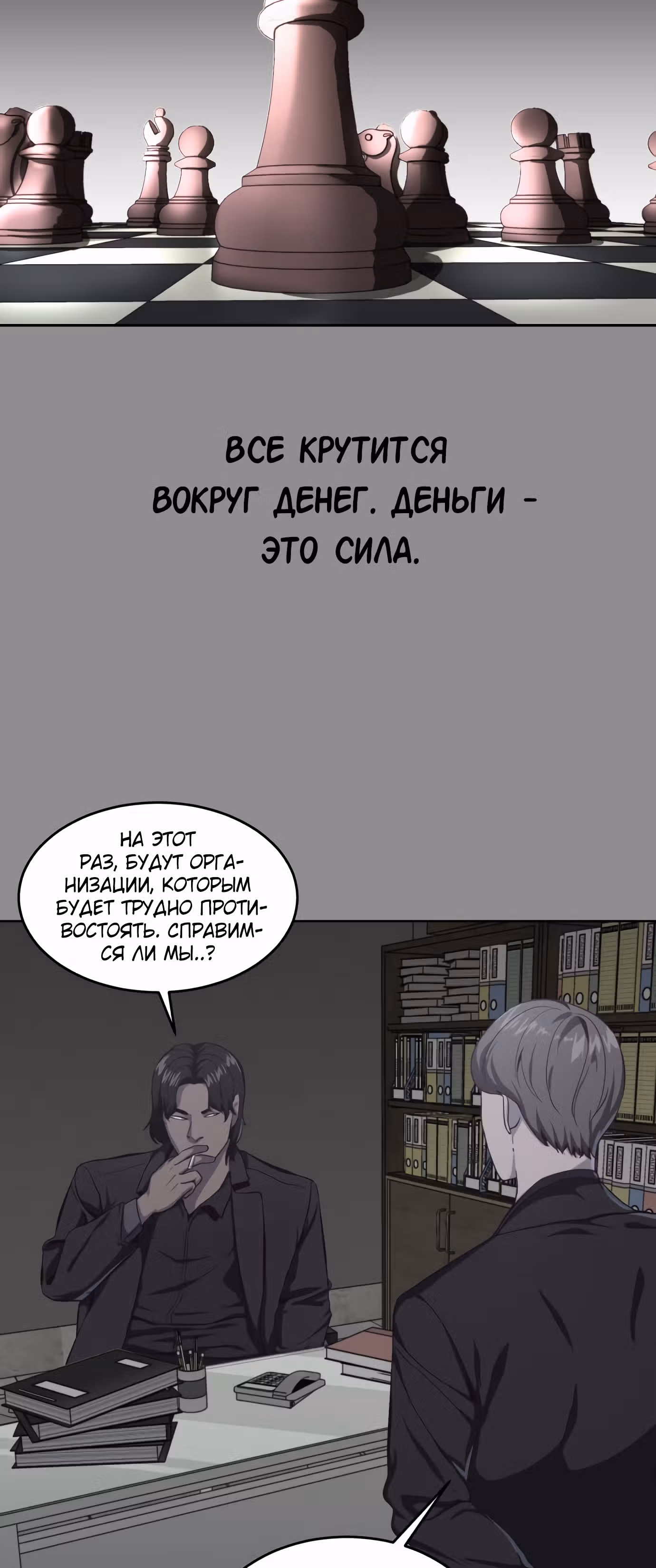 Жнец смерти — Том 1 · Глава 61, страница 17