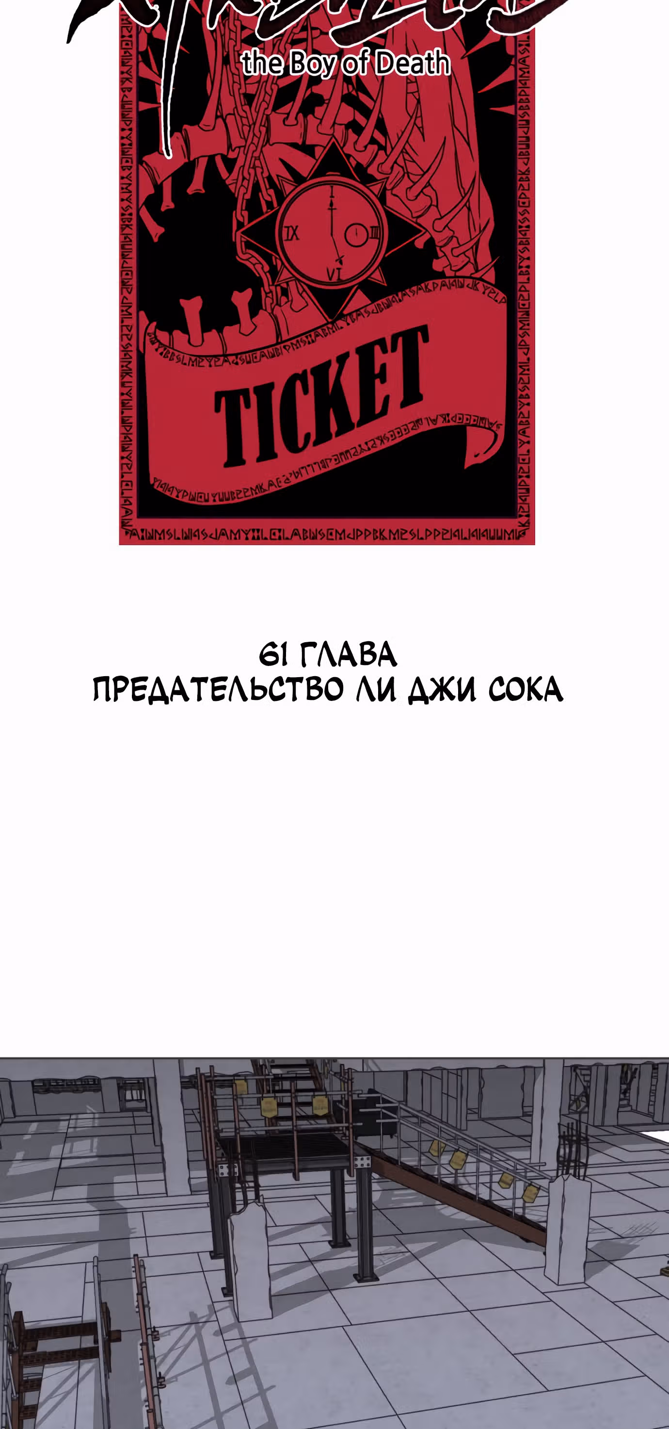 Жнец смерти — Том 1 · Глава 61, страница 20