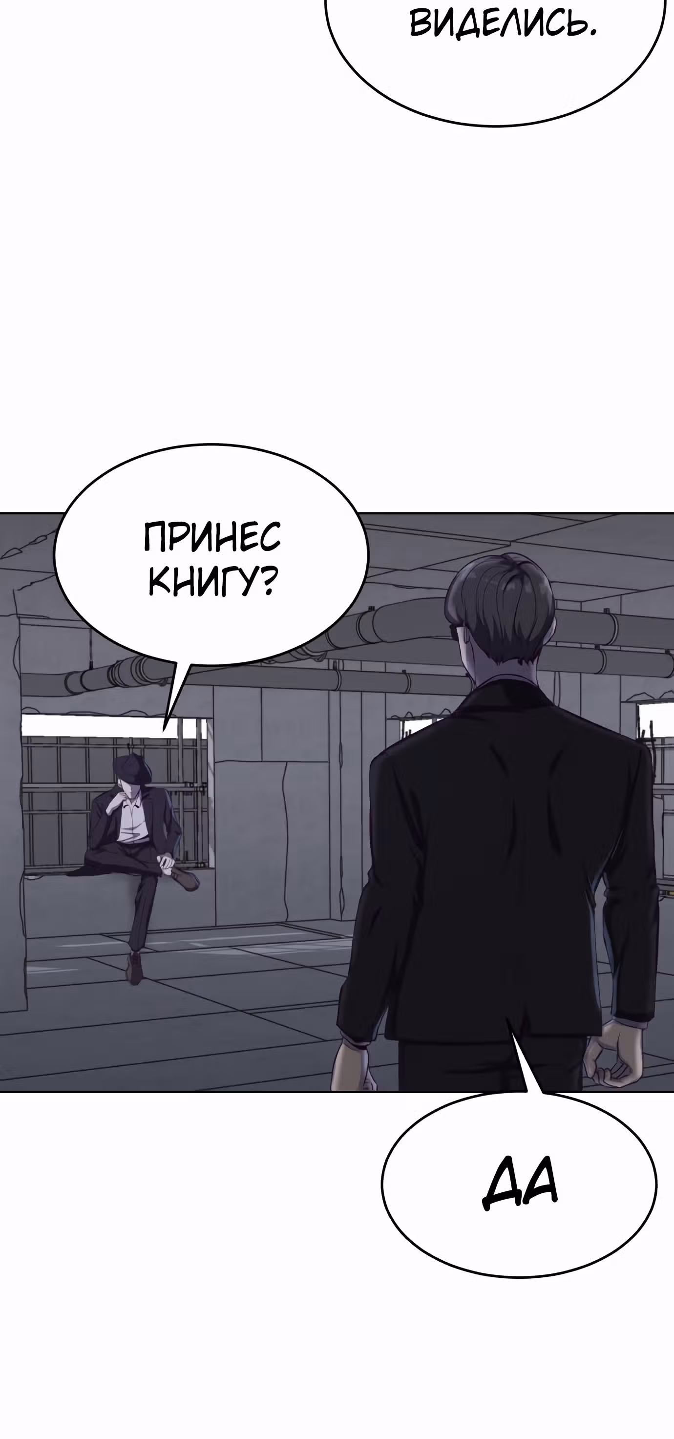 Жнец смерти — Том 1 · Глава 61, страница 22