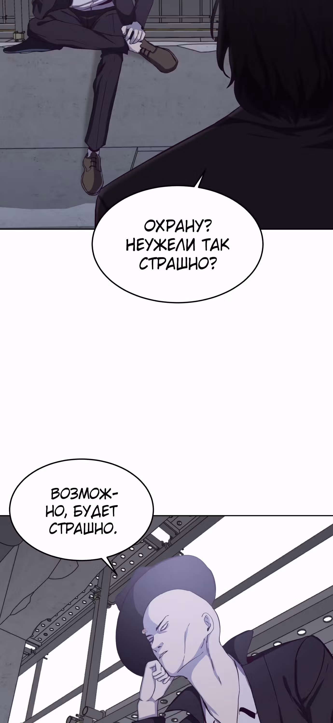Жнец смерти — Том 1 · Глава 61, страница 29