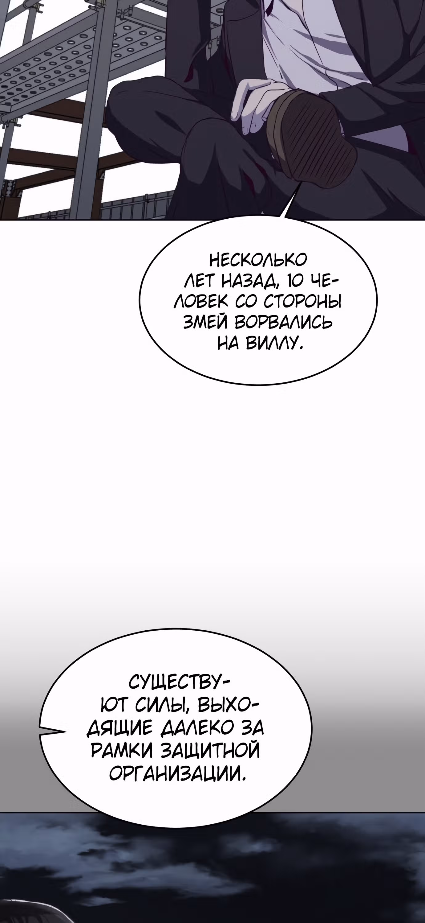 Жнец смерти — Том 1 · Глава 61, страница 30