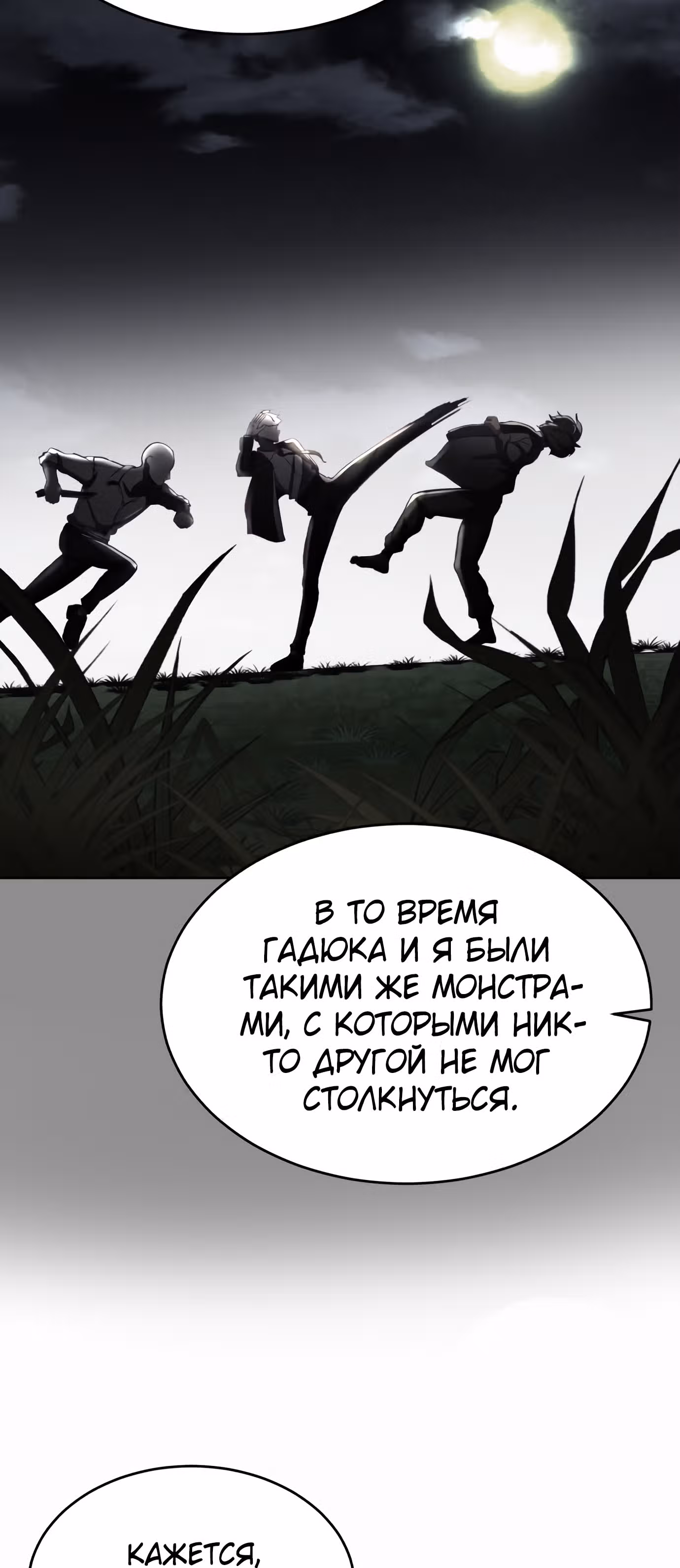 Жнец смерти — Том 1 · Глава 61, страница 37