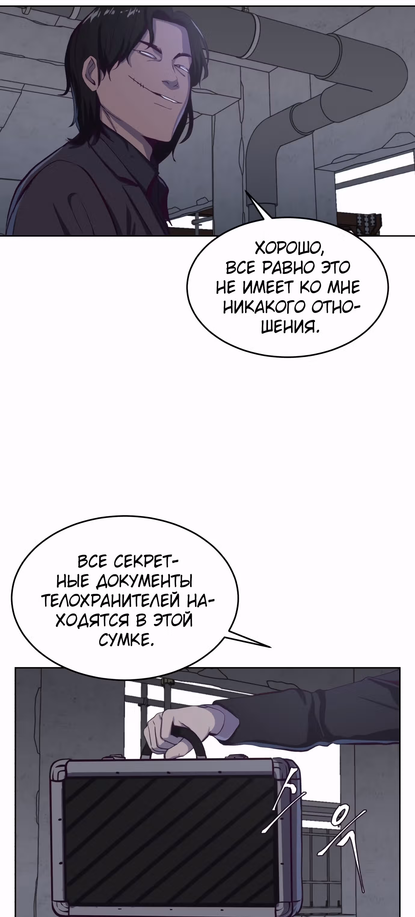 Жнец смерти — Том 1 · Глава 61, страница 39