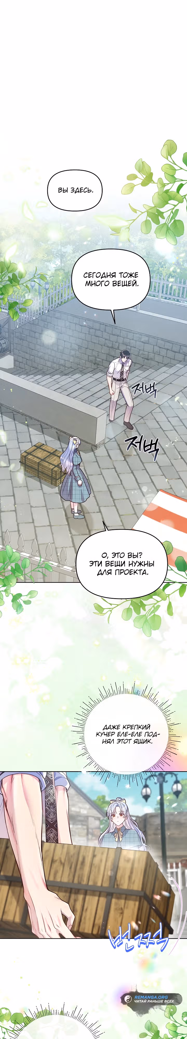 Стратегия развода — Том 1 · Глава 17, страница 1