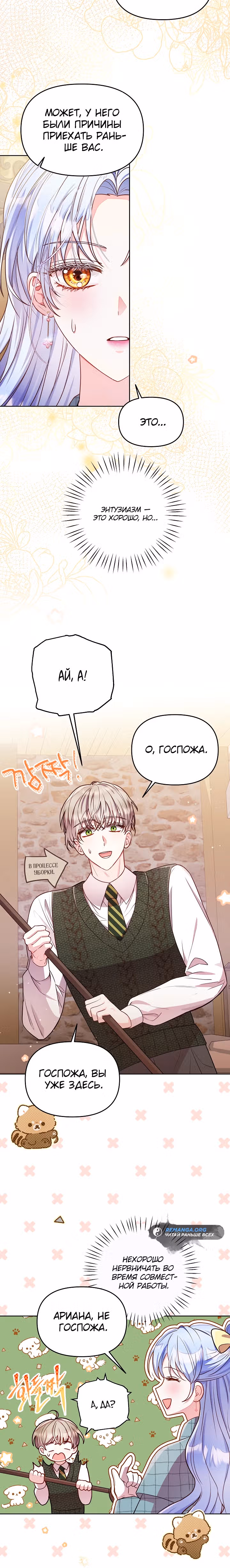 Стратегия развода — Том 1 · Глава 17, страница 4