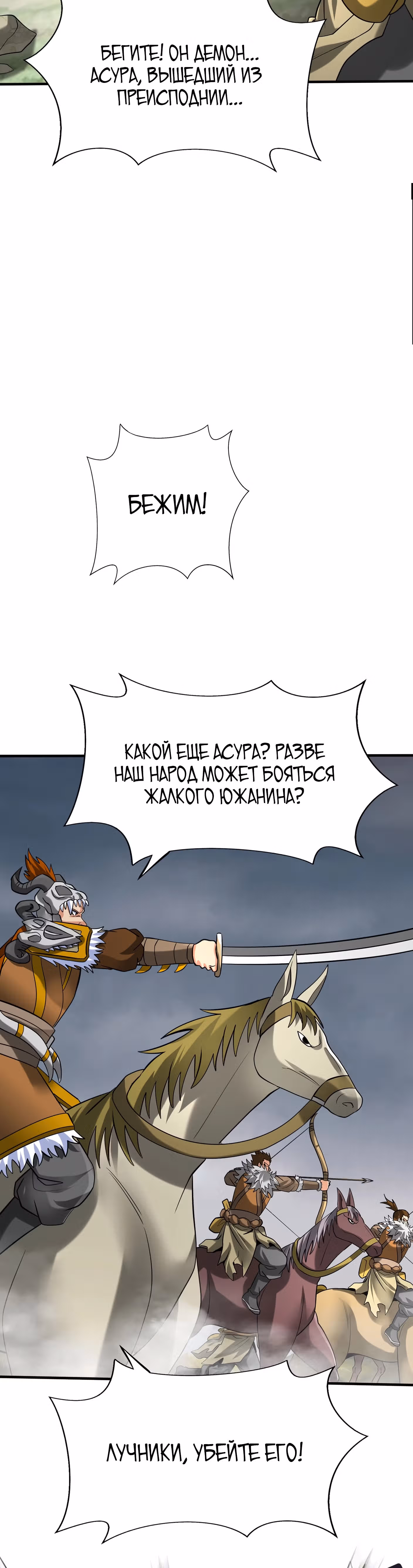 Я убиваю врагов государства, чтобы стать богом — Том 1 · Глава 119, страница 4
