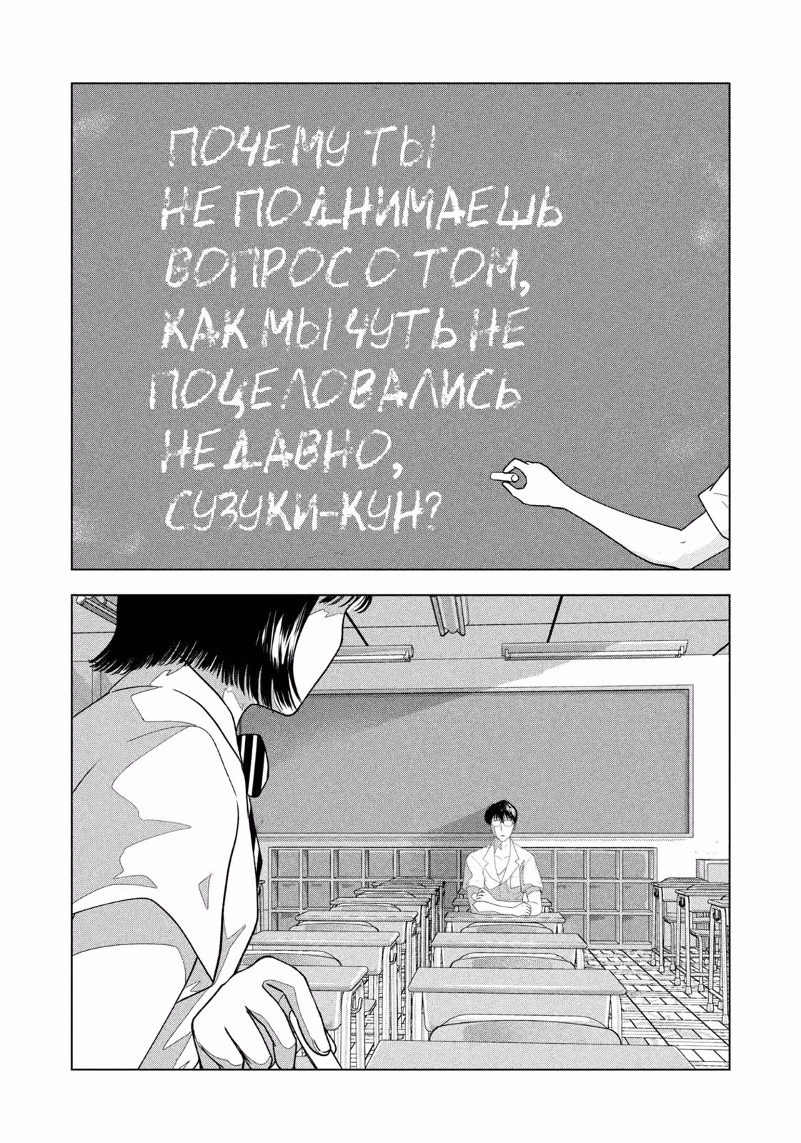 Длинное лето 31-го августа — Том 3 · Глава 19, страница 14