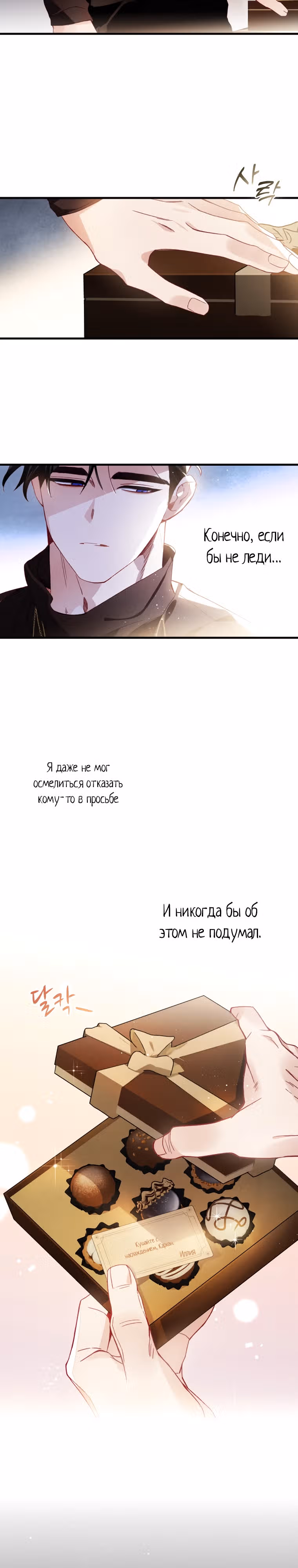 Как за деньги раскрутить жениха — Том 1 · Глава 32, страница 3