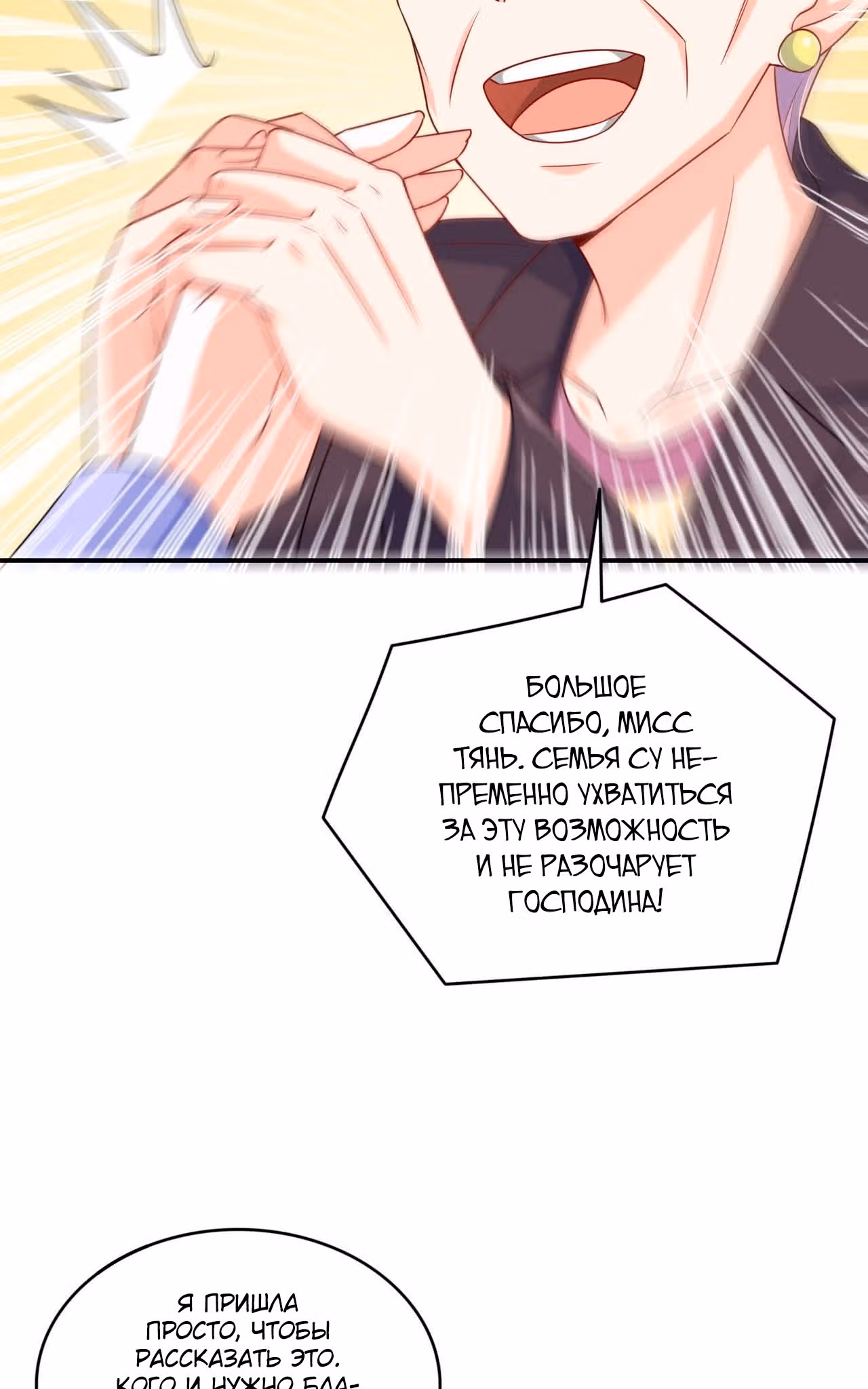 Хань Саньцань - Суперзять — Том 1 · Глава 91, страница 13