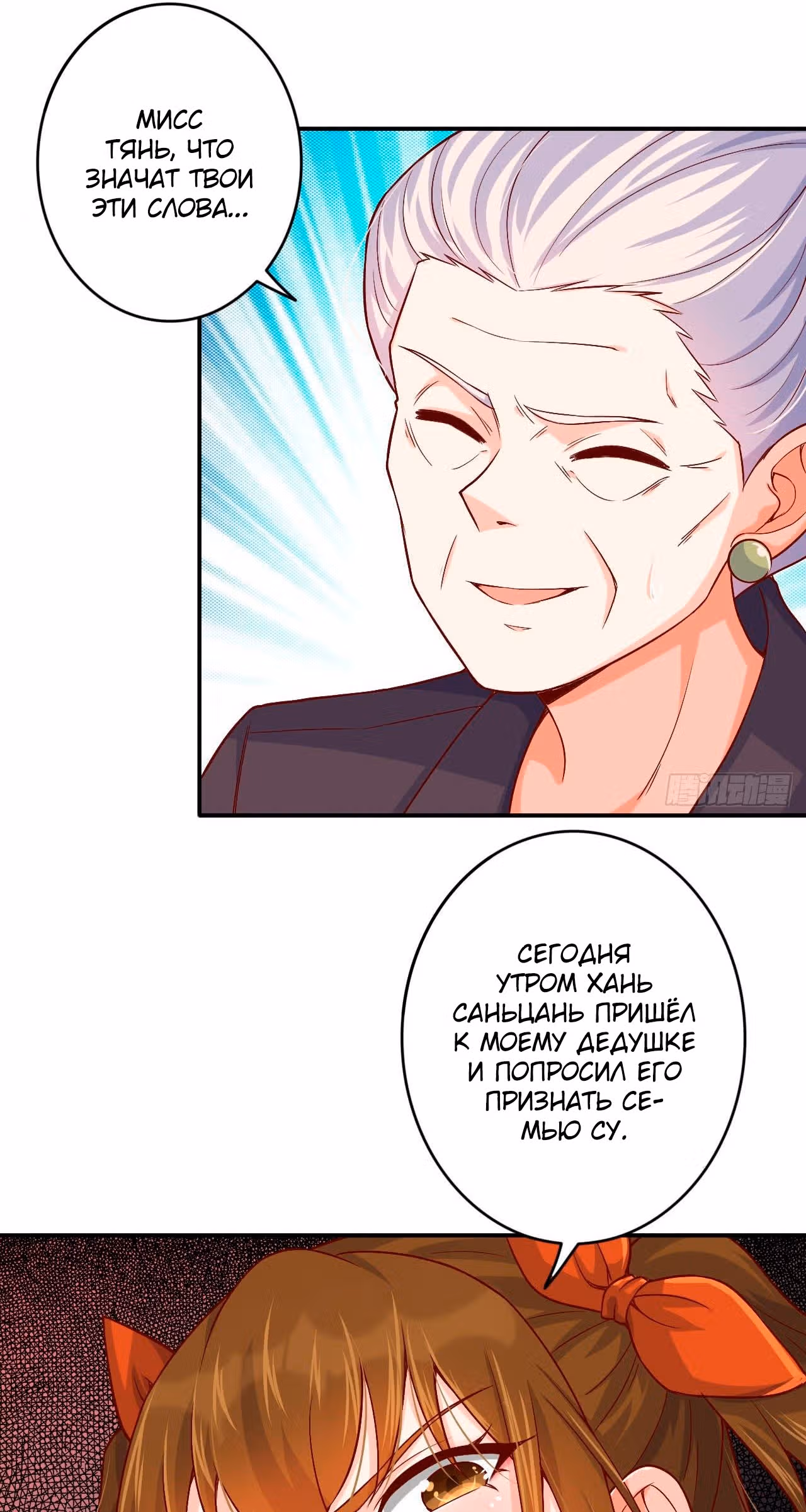 Хань Саньцань - Суперзять — Том 1 · Глава 91, страница 6