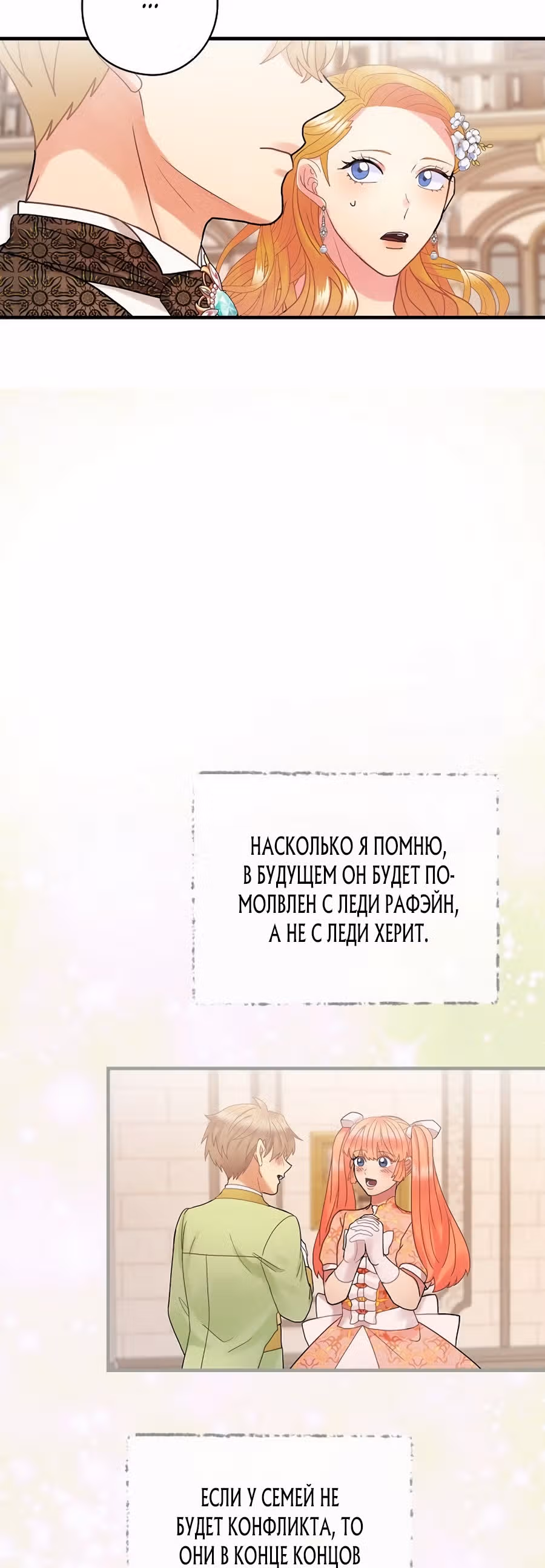 Танец цветов и песнь ветра — Том 1 · Глава 47, страница 12