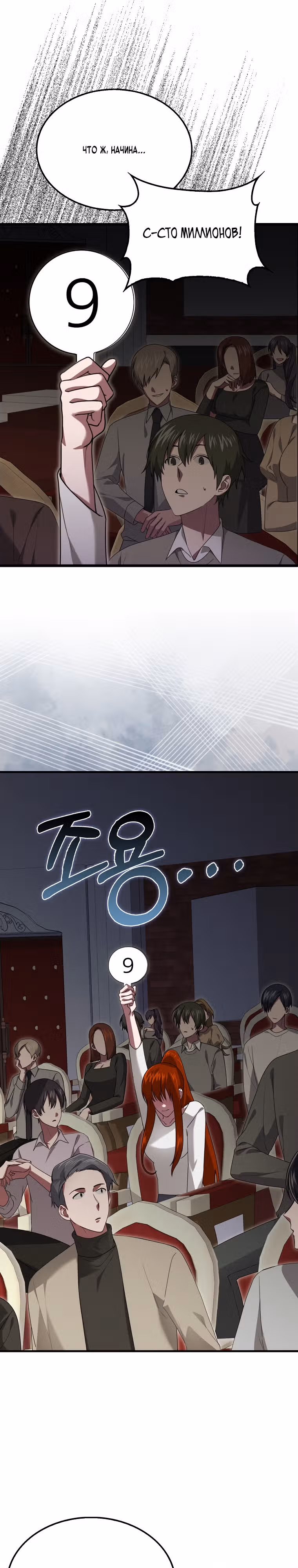 Я не регрессор — Том 1 · Глава 28, страница 18