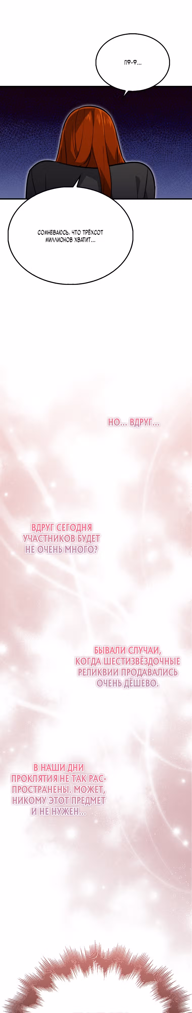 Я не регрессор — Том 1 · Глава 28, страница 3