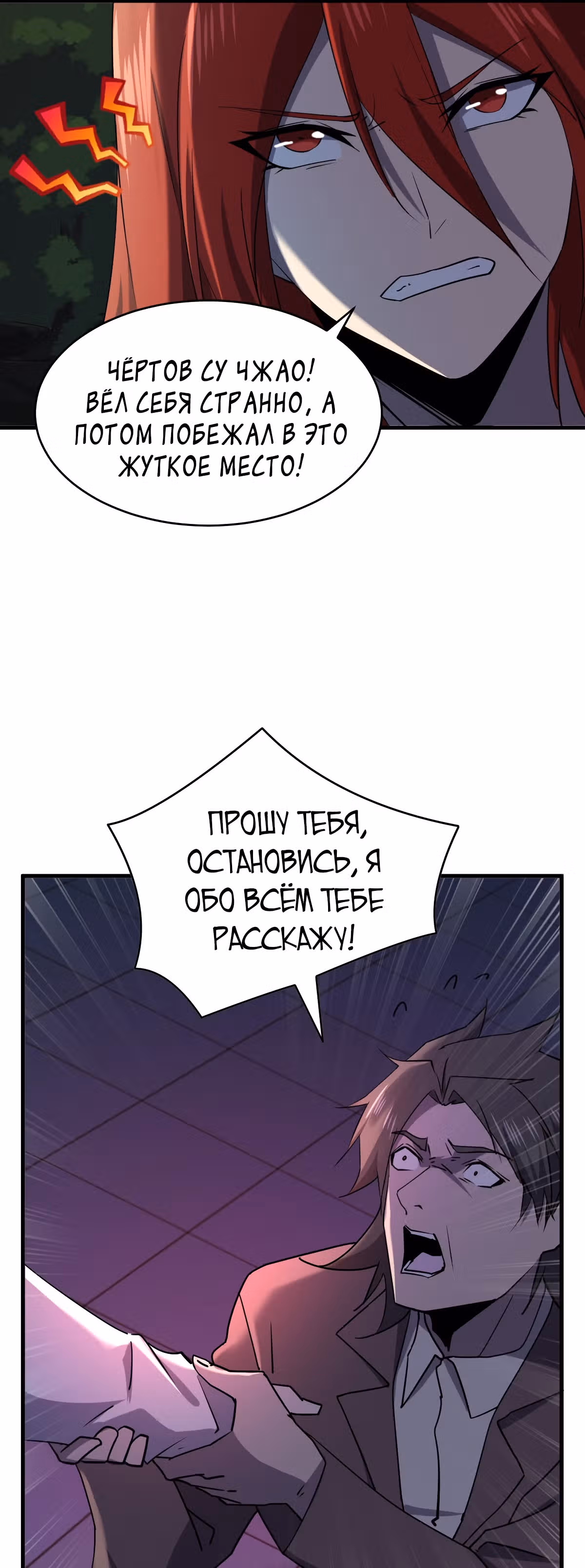 Не поймите меня неправильно, я лишь жертва! — Том 1 · Глава 46, страница 21