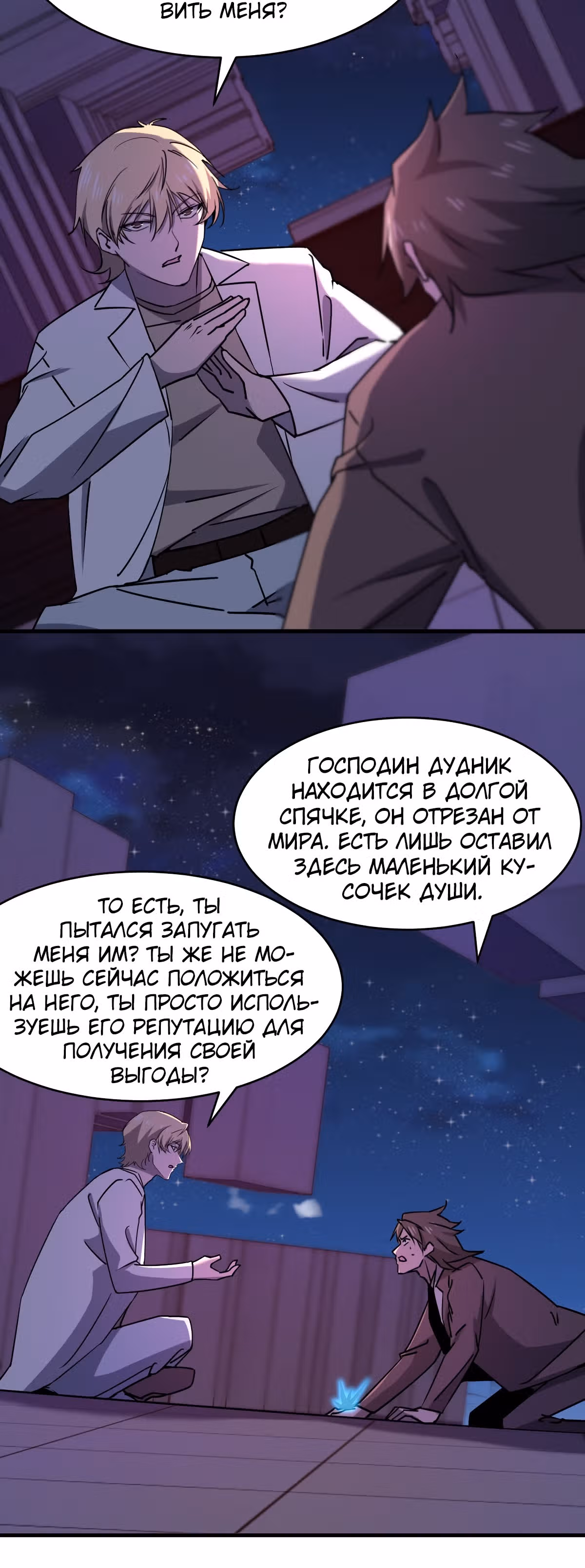 Не поймите меня неправильно, я лишь жертва! — Том 1 · Глава 46, страница 26