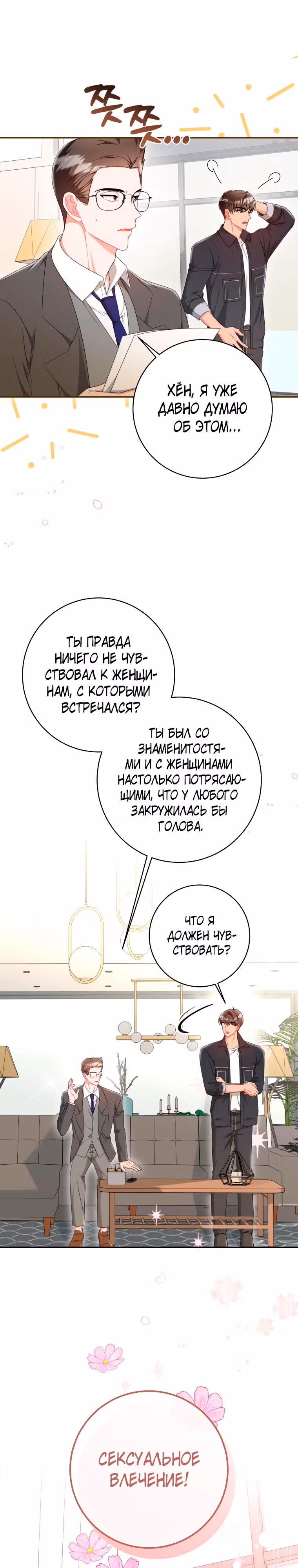 Сильный мужчина — Том 1 · Глава 3, страница 12