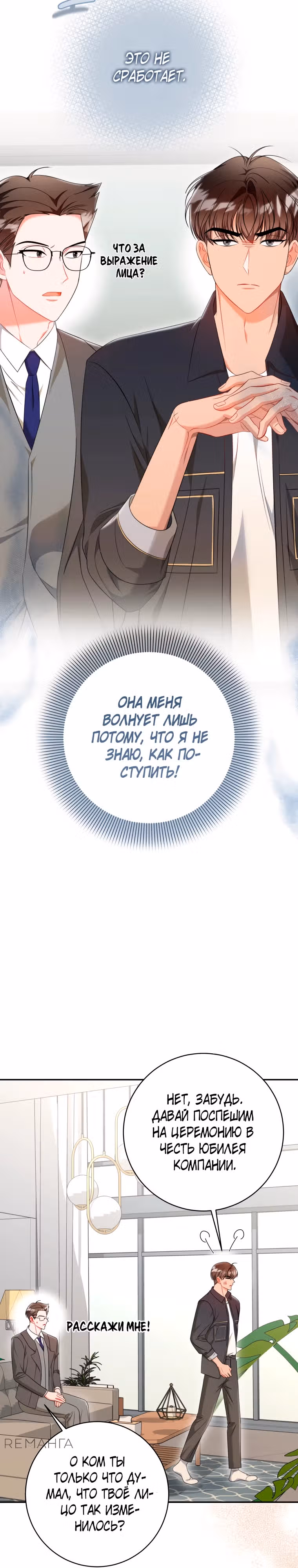 Сильный мужчина — Том 1 · Глава 3, страница 20