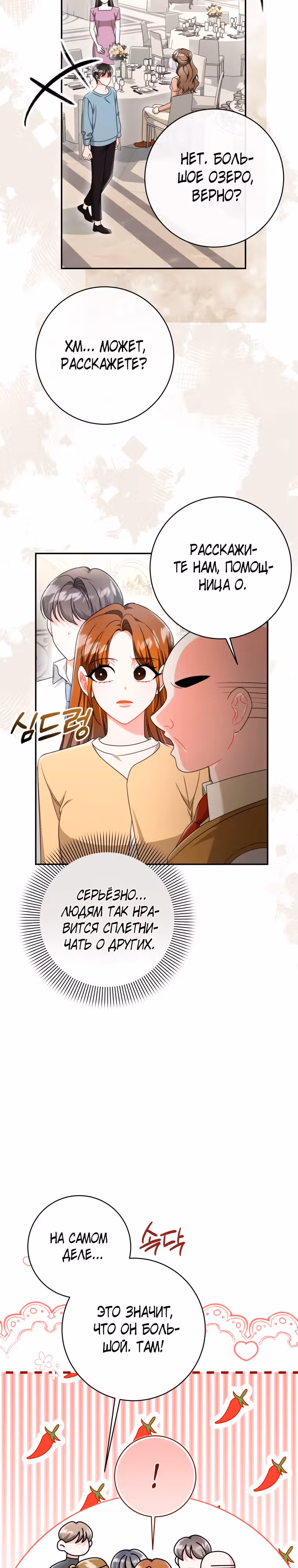 Сильный мужчина — Том 1 · Глава 3, страница 26