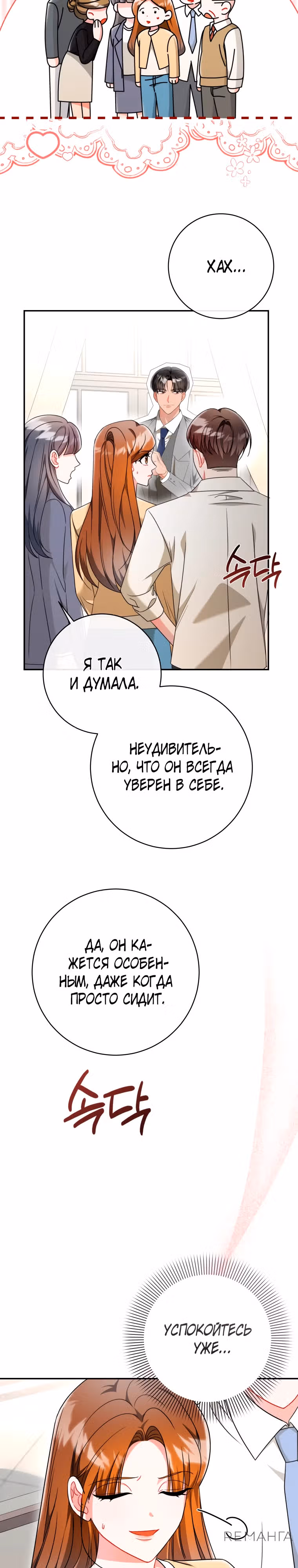Сильный мужчина — Том 1 · Глава 3, страница 27