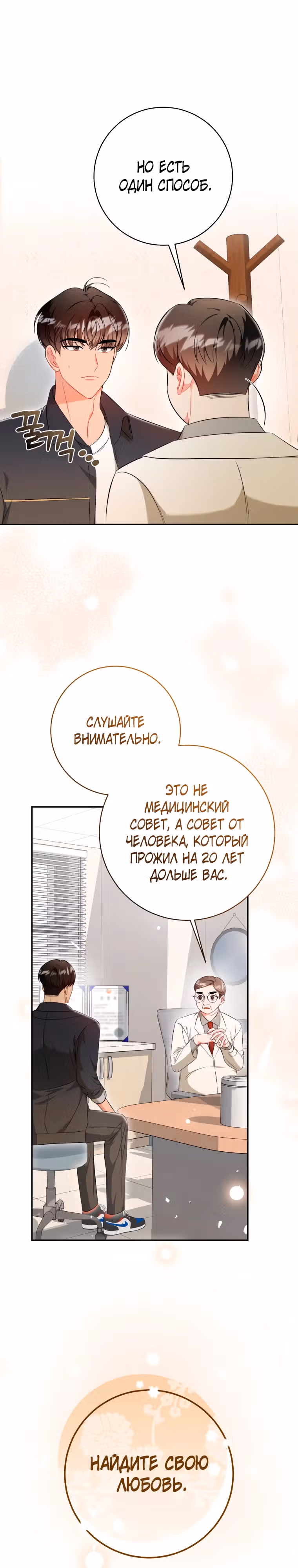 Сильный мужчина — Том 1 · Глава 3, страница 9