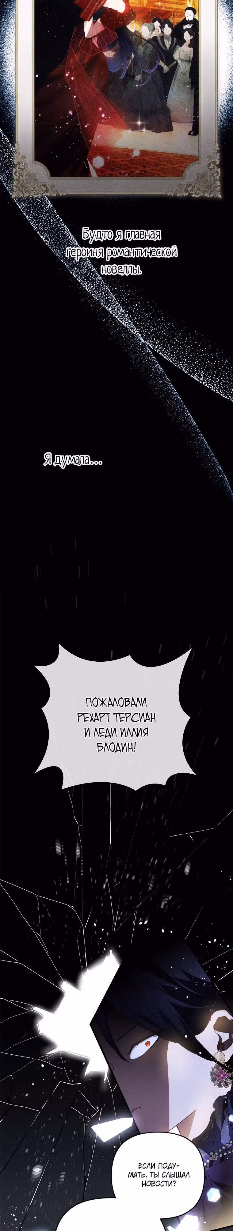 Как за деньги раскрутить жениха — Том 1 · Глава 34, страница 11
