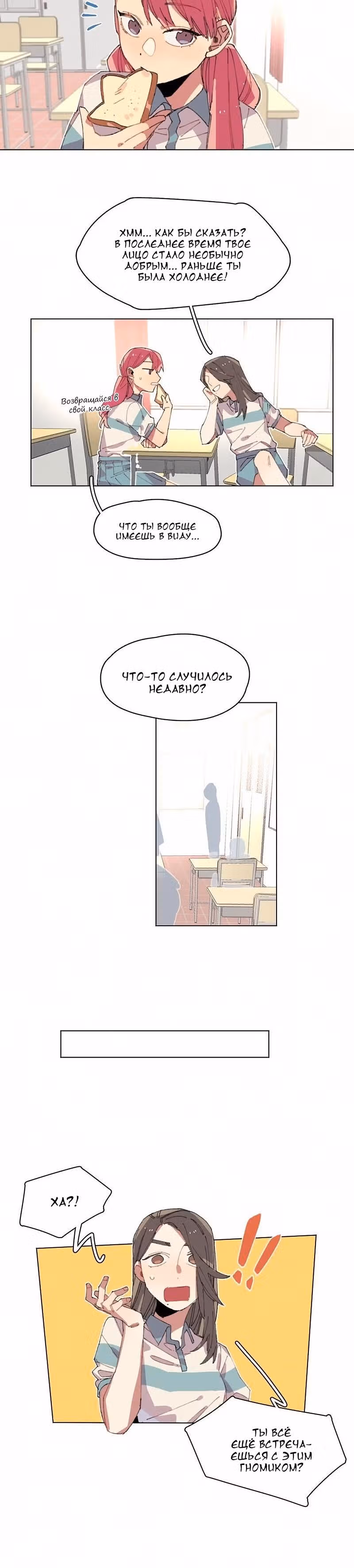 Глубоко синий — Том 1 · Глава 12, страница 2